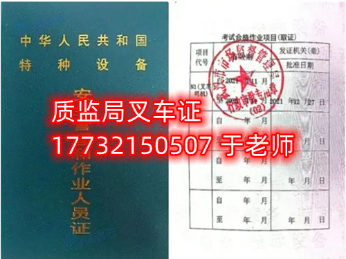 石家莊考叉車證多久能下證？