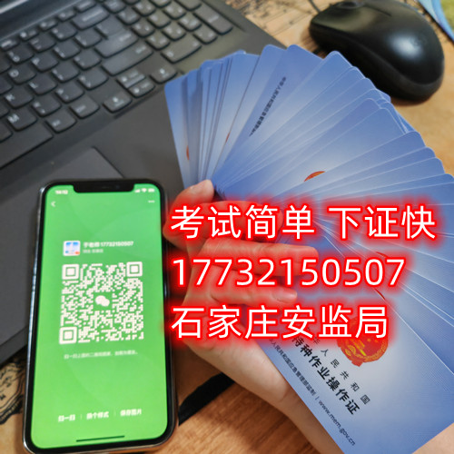 石家莊電工證辦理在哪報名？
