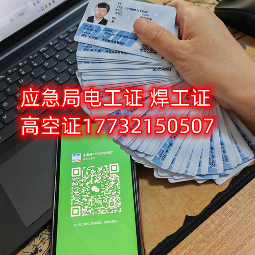 電焊工證使用年限及復(fù)審，換證？