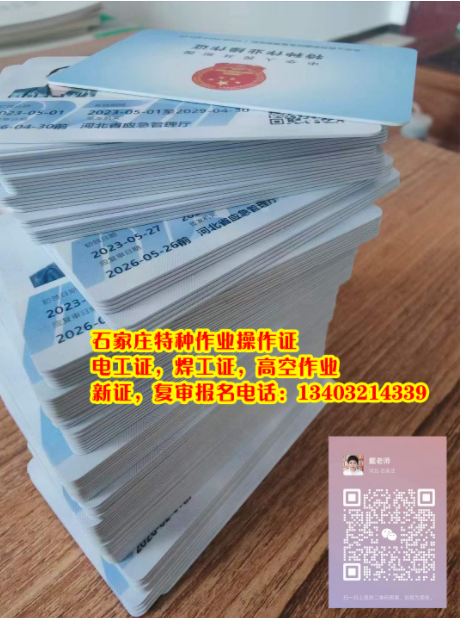 2025年河北省電工證最新官方報名入口