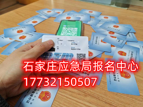石家莊高空作業(yè)證怎么考？報(bào)考條件是什么？