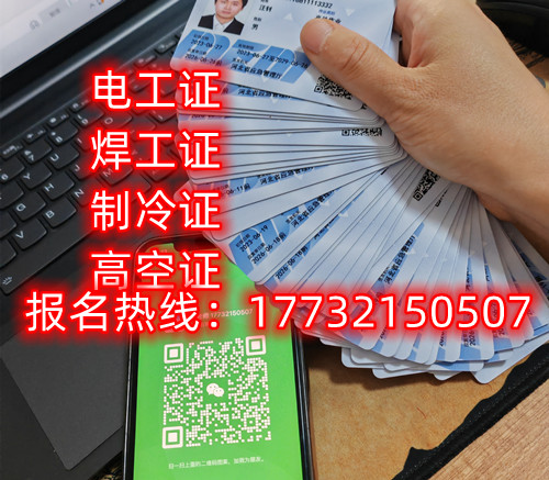 網(wǎng)上辦焊工證800元 是真的嗎？ 不是