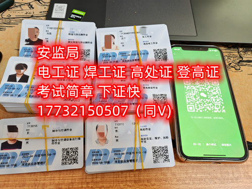 如何辦理高空作業(yè)操作證？