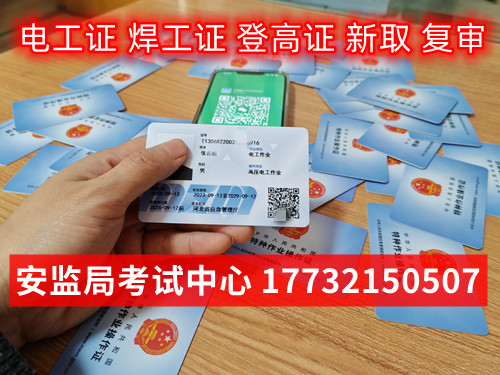 應(yīng)急管理局電工證需要去哪里報(bào)名？全國通用嗎？