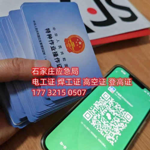 石家莊哪里能考安監(jiān)局電工證？
