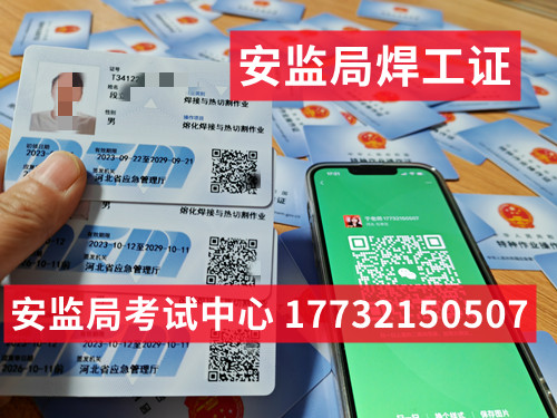 石家莊正規(guī)焊工證怎么考，多少錢？