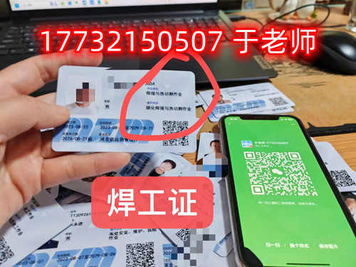 石家莊電焊工證怎么考？