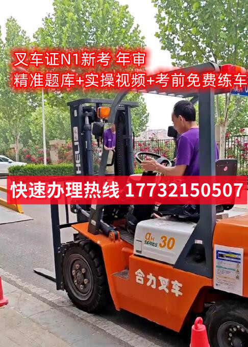 石家莊叉車證在哪里考？怎么報名叉車證？