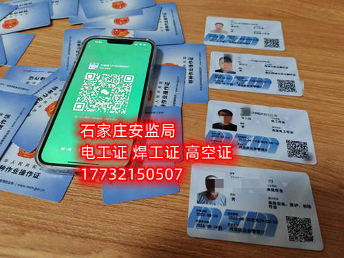 登高證在哪個官網(wǎng)報名（全國各省統(tǒng)一報名入口）  國家應(yīng)急管理部官網(wǎng)：https://www.mem.gov.cn/  河北應(yīng)急管理廳官網(wǎng)：https://yjgl.hebei.gov.cn/portal/  考登高證在哪個官網(wǎng)報名（全國各省統(tǒng)一報名入口）  登高證報名流程    大家看到這兩個關(guān)于電工證官網(wǎng)的只開設(shè)查詢?nèi)肟?，沒有報名入口，不接收個人報名，所以想報名的話可以撥打各地安監(jiān)局考試中心電話，石家莊應(yīng)急局登高證指定報名地點：石家莊新華區(qū)水上公園附近。電話：17732150507 于老師    登高證報名流程：    （1）提交申報資料：身份證掃描件、學(xué)歷證明、白底照片。    （2）繳納報名費用：費用透明化    （3）考前培訓(xùn)：線上學(xué)習，線上考試。    （4）參加考試：理論考試+實操考試。    （5）合格等待發(fā)證    說明：考試合格后一般2-7天左右可拿電子證。    應(yīng)急管理局頒發(fā)的操作證全國通用，無戶籍限制，均可辦理，國網(wǎng)可查。咨詢電話：17732150507