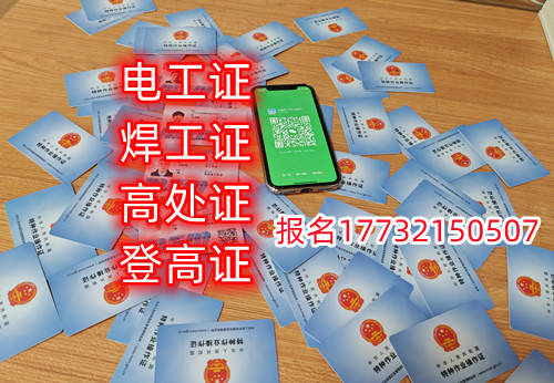 石家莊焊工證去哪報(bào)名？去哪考試？