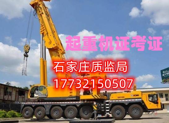 6石家莊起重機信號工指揮證怎么考？