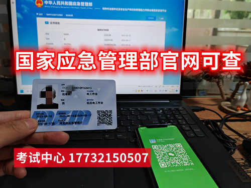 石家莊應(yīng)急局低壓電工證考證多少錢？