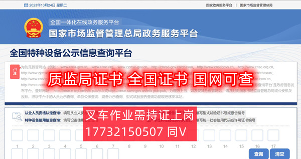 全國(guó)叉車證官網(wǎng)上查詢?nèi)肟冢ǜ讲孳囎C報(bào)名流程）