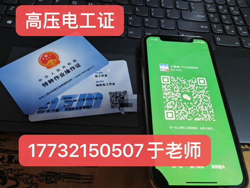 石家莊應急局電工證怎么辦？