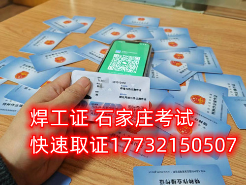 石家莊辦焊工證去哪里辦正規(guī)流程？