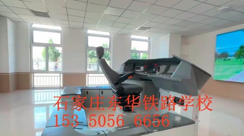 石家莊東華鐵路學校2024年春招有火車司機專業(yè)嗎？