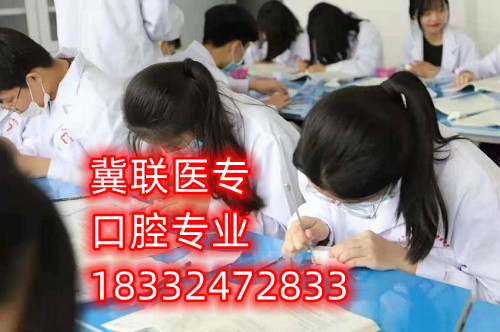 石家莊冀聯(lián)醫(yī)學(xué)院春季班招生條件是什么？