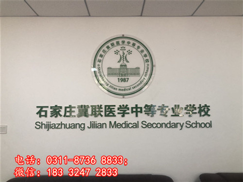 石家莊冀聯(lián)醫(yī)學(xué)中專學(xué)校學(xué)費怎么收？