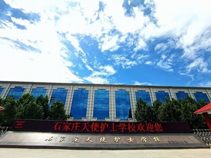 石家莊天使護(hù)士學(xué)校怎么樣？