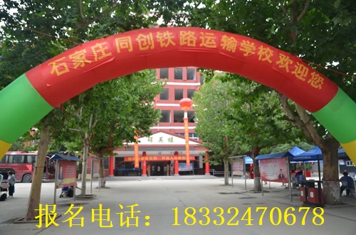石家莊比較好的鐵路學(xué)校是哪個(gè)？