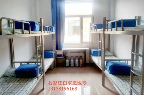 石家莊白求恩醫(yī)學(xué)中等專業(yè)學(xué)校宿舍幾人間？