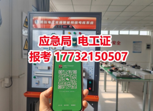 河北石家莊應(yīng)急管理局頒發(fā)的操作證全國(guó)通用，無(wú)戶籍限制，均可辦理，國(guó)網(wǎng)可查。咨詢電話：17732150507。