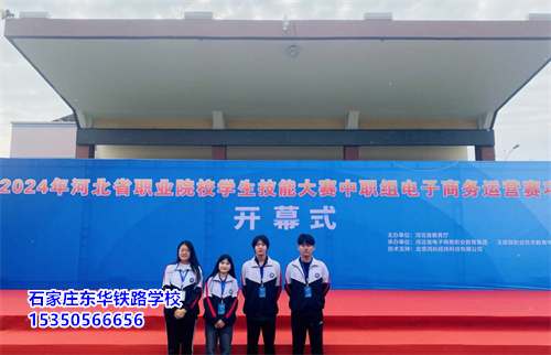 石家莊東華鐵路學校口碑如何？值得去嗎？