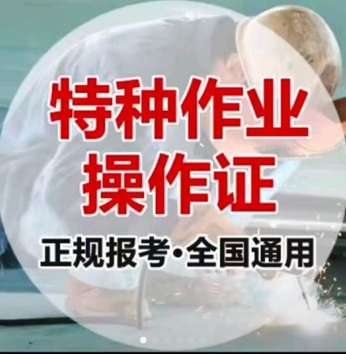 藁城考焊工證去哪報名？焊工證報名入口官網(wǎng)