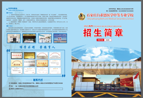 石家莊白求恩醫(yī)學中專學校春季招生嗎？