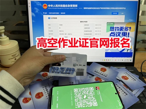 石家莊考高空證在哪辦理？