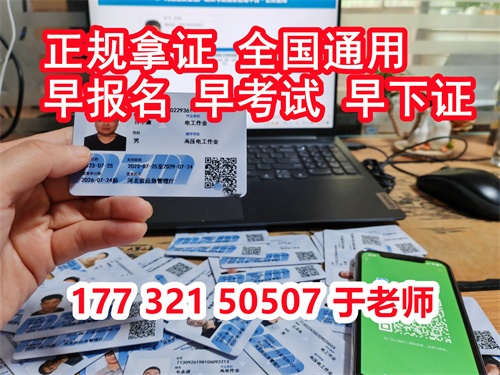 石家莊特種作業(yè)證考試中心報名點電話17732150507同微信，報名點地址：石家莊新華區(qū)友誼大街426號，水上公園附近。