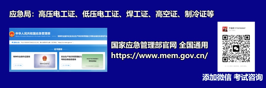 報(bào)考特種作業(yè)操作證需符合哪些條件？      1.年滿18周歲，且不超過國家法定退休年齡；  2.具有初中及以上文化程度；  3.具備必要的安全技術(shù)知識(shí)與技能；  4.相應(yīng)特種作業(yè)規(guī)定的其他條件；  參加特種作業(yè)操作證考試需要提交哪些申請(qǐng)材料？    (1)考生本人有效身份證件  (2)學(xué)歷證明+《特種作業(yè)考試申請(qǐng)表》  (3)一張一寸白底彩色免冠照片  河北石家莊應(yīng)急管理局頒發(fā)的操作證全國通用，無戶籍限制，均可辦理，國網(wǎng)可查。咨詢電話：17732150507