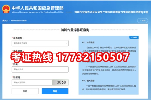 1.為什么在證書查詢平臺(tái)上查不到我的特種作業(yè)操作證證書信息？  （1）請(qǐng)確認(rèn)本人所持證書是否真實(shí)有效。  （2）部分地區(qū)核發(fā)的證書信息需3天時(shí)間才可查詢，請(qǐng)耐心等待。  （3）若您的證書一直無法查詢到信息，可聯(lián)系證書簽發(fā)機(jī)關(guān)上報(bào)證書信息。  2.在證書查詢平臺(tái)上查到的特種作業(yè)操作證證書信息有誤怎么辦？  證書查詢平臺(tái)的數(shù)據(jù)均由各地證書簽發(fā)機(jī)關(guān)上報(bào)，您可聯(lián)系證書簽發(fā)機(jī)關(guān)對(duì)證書信息進(jìn)行核對(duì)處理。  3.如何判斷微信公眾號(hào)“國(guó)家安全生產(chǎn)考試”真?zhèn)危? 微信公眾號(hào)“國(guó)家安全生產(chǎn)考試”賬號(hào)主體是“應(yīng)急管理部干部培訓(xùn)學(xué)院（應(yīng)急管理部黨校）”，并對(duì)公眾號(hào)進(jìn)行了微信認(rèn)證。  4.已獲取電子證書后，還需要實(shí)體證書嗎？  新版特種作業(yè)操作證及安全生產(chǎn)知識(shí)和管理能力考核合格證分為PVC卡實(shí)體證書、電子證書和紙質(zhì)打印證書，電子證書是實(shí)體證書的線上形態(tài)，與實(shí)體證書具有同等法律效力。