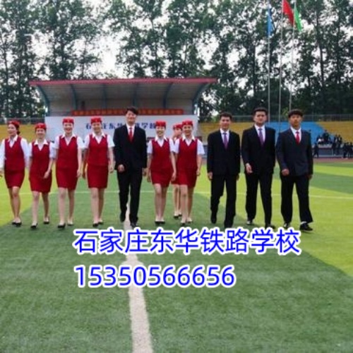 石家莊東華鐵路學(xué)校春季班和秋季班待遇一樣嗎？