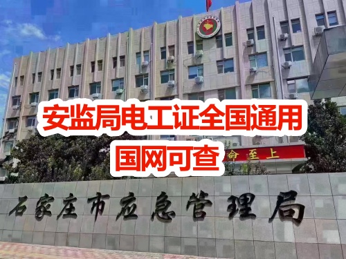 高壓電工證和低壓電工證能一起考嗎？
