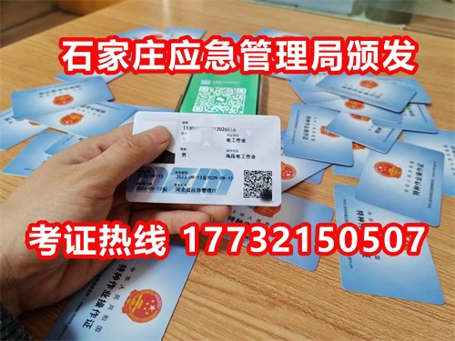 石家莊低壓電工證復(fù)審怎么辦理？
