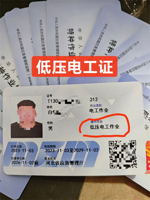 石家莊低壓電工證復(fù)審怎么辦理？