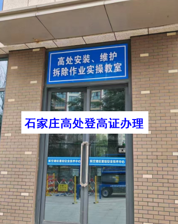 應(yīng)急管理局高空證，高處作業(yè)證樣本，全國通用