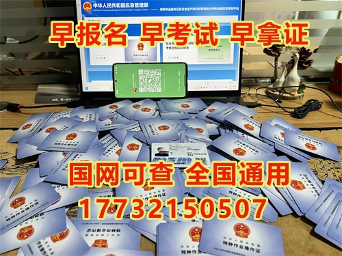 河北省特種作業(yè)證（電工證、焊工證、高空證）報考全流程詳解