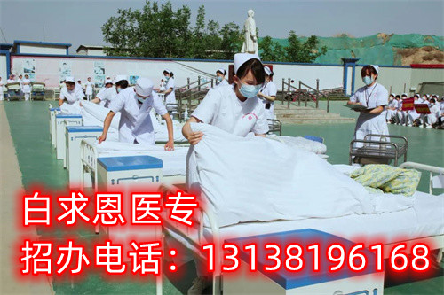 石家莊白求恩醫(yī)學中專學校是全日制的嗎？