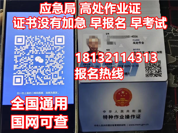高空作業(yè)需要什么證件？怎么辦理高空證