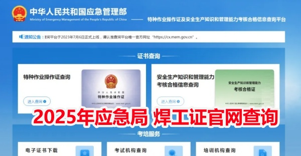 焊工證報(bào)名入口官網(wǎng) 石家莊焊工證培訓(xùn)幾天？