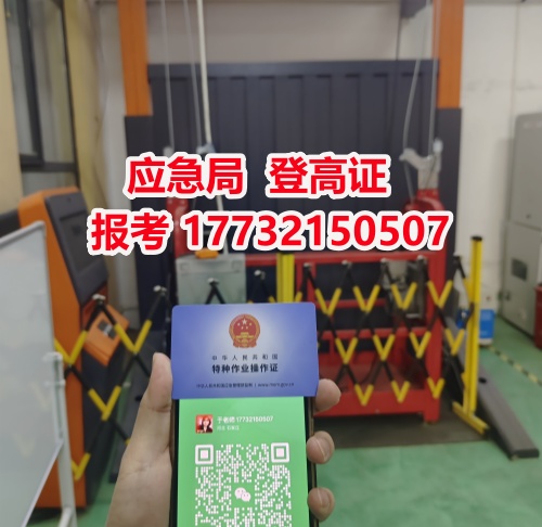高空作業(yè)證怎么辦理 去哪報(bào)名？