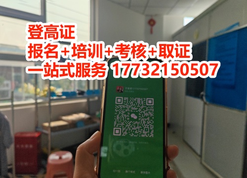 登高證和高空作業(yè)證的區(qū)別 選錯(cuò)證等于無(wú)證上崗！