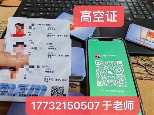登高證和高空作業(yè)證的區(qū)別 選錯(cuò)證等于無(wú)證上崗！