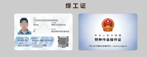 應(yīng)急管理局焊工證需要去哪里報(bào)名？全國(guó)通用嗎？
