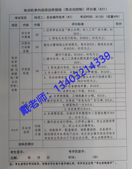 電工證實(shí)操考試，評(píng)分標(biāo)準(zhǔn)詳解 100分滿分這樣拿！