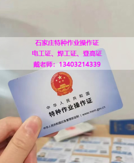 電工證是哪個部門發(fā)的，石家莊怎么報名