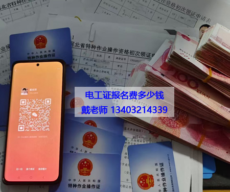 沒有學(xué)歷能報電工證嗎？