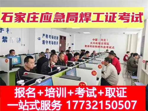 焊工證報名入口官網(wǎng) 焊工證報名費多少錢？